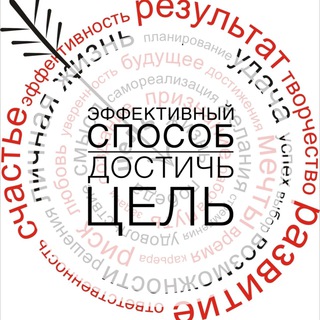 Telegram profile photo for Позитивный тайм-менеджмент: как успевать жить, работать и любить?