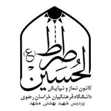 Telegram profile photo for صراط الحسین (ع)(کانون نماز و نیایش)