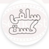 Telegram profile photo for سلفی کست