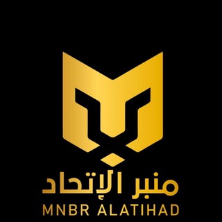 Telegram profile photo for منبر الاتحاد 🐅