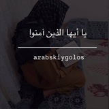 Telegram profile photo for يا أيها الذين آمنوا