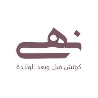 Telegram profile photo for نهى حمدان |