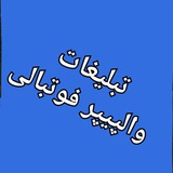 Telegram profile photo for تبلیغات کانال والپیپر فوتبالی❤