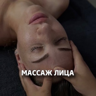 Telegram profile photo for СКУЛЬПТУРНЫЙ БУККАЛЬНЫЙ МИОФАСЦИАЛЬНЫЙ МАССАЖ ЛИЦА ТЕЛА СТАВРОПОЛЬ
