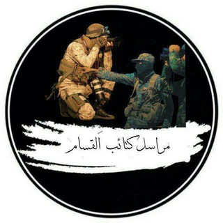 Telegram profile photo for 📟مراسل كتائب القسام📟
