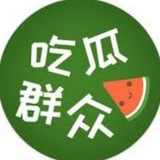Telegram profile photo for 吃瓜群众❖信德贵宾会冠名🅥