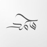 Telegram profile photo for قنوات : محـﻣد ﻣھدي 🇮🇶 .