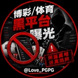 Telegram profile photo for 博彩/体育黑平台曝光 🏆