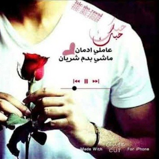Telegram profile photo for حـبـك عـامـلي إدمـان ...$♥