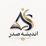 Telegram profile photo for اندیــــشه صــدر