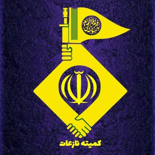 Telegram profile photo for گروه های همسوی کمیته مقاومت نازعات