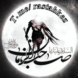 Telegram profile photo for رستاخیزجهانی امام(مهدی)