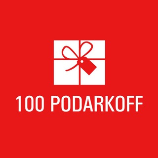 Telegram profile photo for 100 подаркофф | Якутск