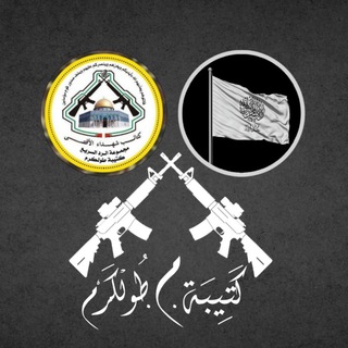 Telegram profile photo for كتيبة م. طولكرم