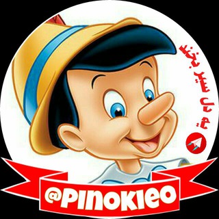 Telegram profile photo for 😅پینوکیو👻