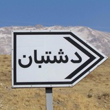 Telegram profile photo for Dashteban