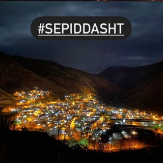 Telegram profile photo for کانال خبر سپیددشت