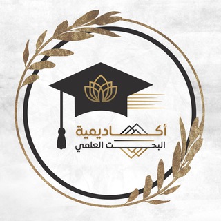 Telegram profile photo for بحوث، سمانرات، تقارير