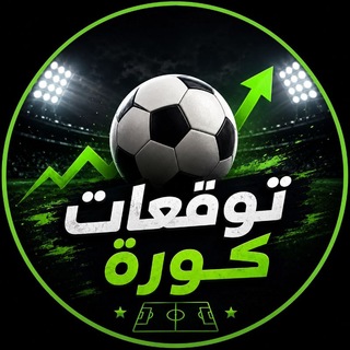 Telegram profile photo for توقعات ال Ai