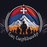 Telegram profile photo for 🇦🇲Հայրենասեր🇦🇲