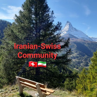 Telegram group profile photo for Iranian-Swiss Community 🇨🇭🇮🇷 جامعه ایرانیان سوئیس