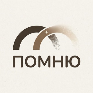 Telegram profile photo for Помню