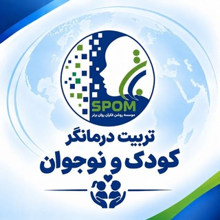 Telegram profile photo for پکیج تربیت درمانگر کودک و نوجوان