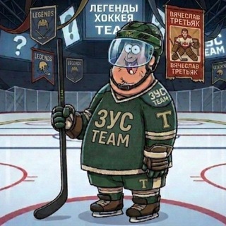 Telegram profile photo for MHC «ЗУС TEAM» Москва