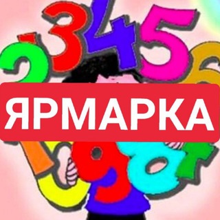 Telegram profile photo for АРХИВ ЯРМАРКИ matolimp