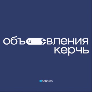 Telegram profile photo for Объявления Керчь