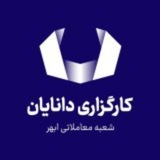 Telegram profile photo for كارگزاري دانايان