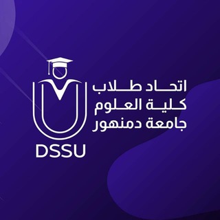 Telegram profile photo for اتحاد طلاب كلية العلوم جامعة دمنهور