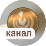 Telegram profile photo for Tbilisi Coffee Club | Встречи и кофейни