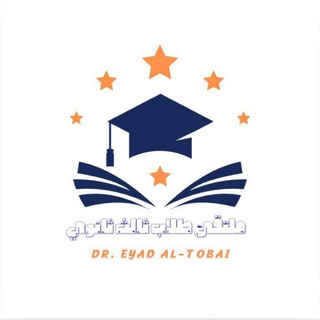 Telegram profile photo for ملتقى طلاب ثالث ثانوي (صنعاء)