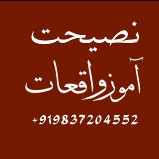 Telegram profile photo for 🌹 نصیحت آموز واقعات 🌹
