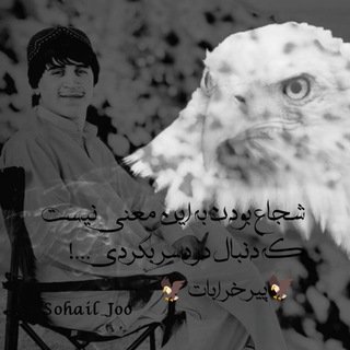 Telegram profile photo for ♥️🦅 پٖؒـؒؔـٰٰیٖؒـؒؔـٰٰرٖؒ خٖؒـؒؔـٰٰرٖؒاٖؒبٖؒـؒؔـٰٰاٖؒتٖؒ🦅♥️