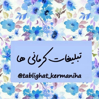 Telegram profile photo for Kermaniha ads
