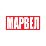 Telegram profile photo for Марвел