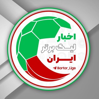 Telegram profile photo for اخبار لیگ برتر ایران