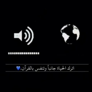Telegram profile photo for صوتيات قرآن🕊🤍•