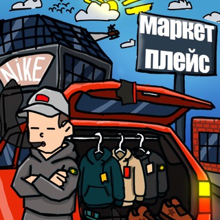 Telegram profile photo for МАРКЕТПЛЕЙС 🇧🇾