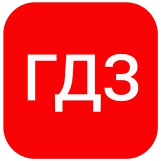 Telegram profile photo for РЕШЕБНИК | ГДЗ | БОТ | ПО ФОТО