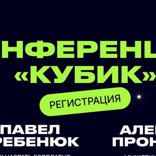 Telegram profile photo for Конференция "Кубик"