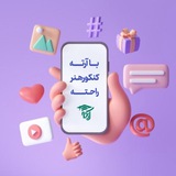 Telegram profile photo for مشاوره + کلاس با آرته