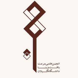 Telegram profile photo for انجمن علمی مرمت بافت و بنا 🏛️