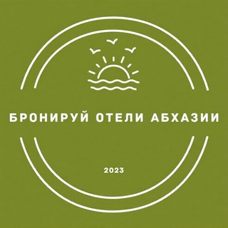 Telegram profile photo for бронируй отели Абхазии