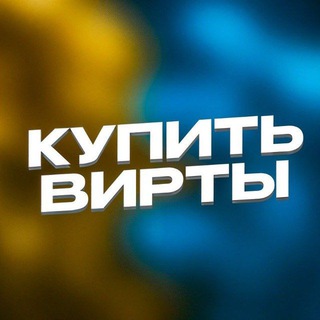 Telegram profile photo for Платинов | КУПИТЬ ВИРТЫ | ПРОДАТЬ ВИРТЫ