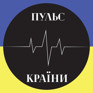 Telegram profile photo for Пульс Країни / Головні Новини 🇺🇦