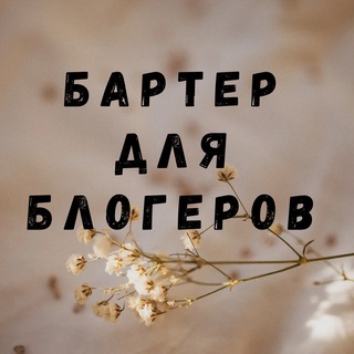 Telegram profile photo for БАРТЕР
