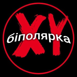 Telegram group profile photo for Хуйова Біполярка